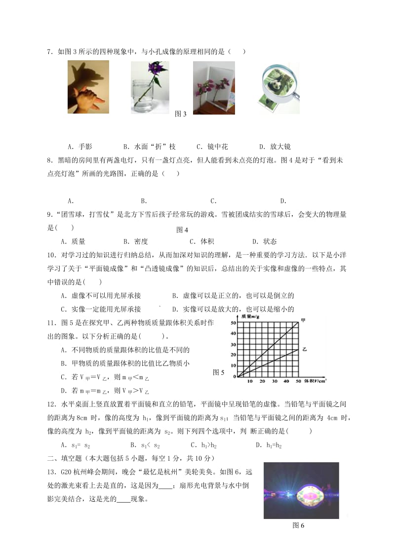 山东省乐陵市八年级物理上学期期末考试试题新人教版.doc_第2页