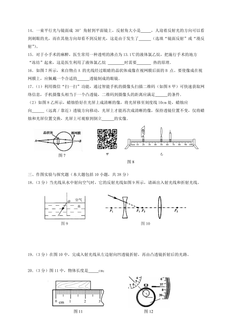 山东省乐陵市八年级物理上学期期末考试试题新人教版.doc_第3页