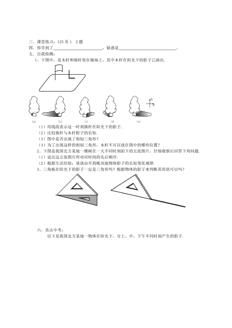 2019-2020年九年级数学上册 4.2太阳光与影子教案 北师大版.doc_第2页