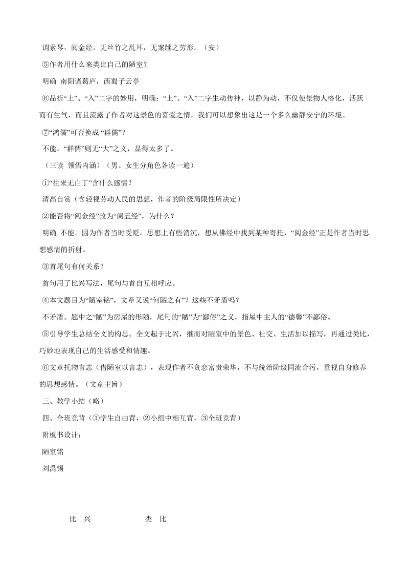 2019-2020年八年级语文短文两篇教案1新课标 人教版.doc_第2页