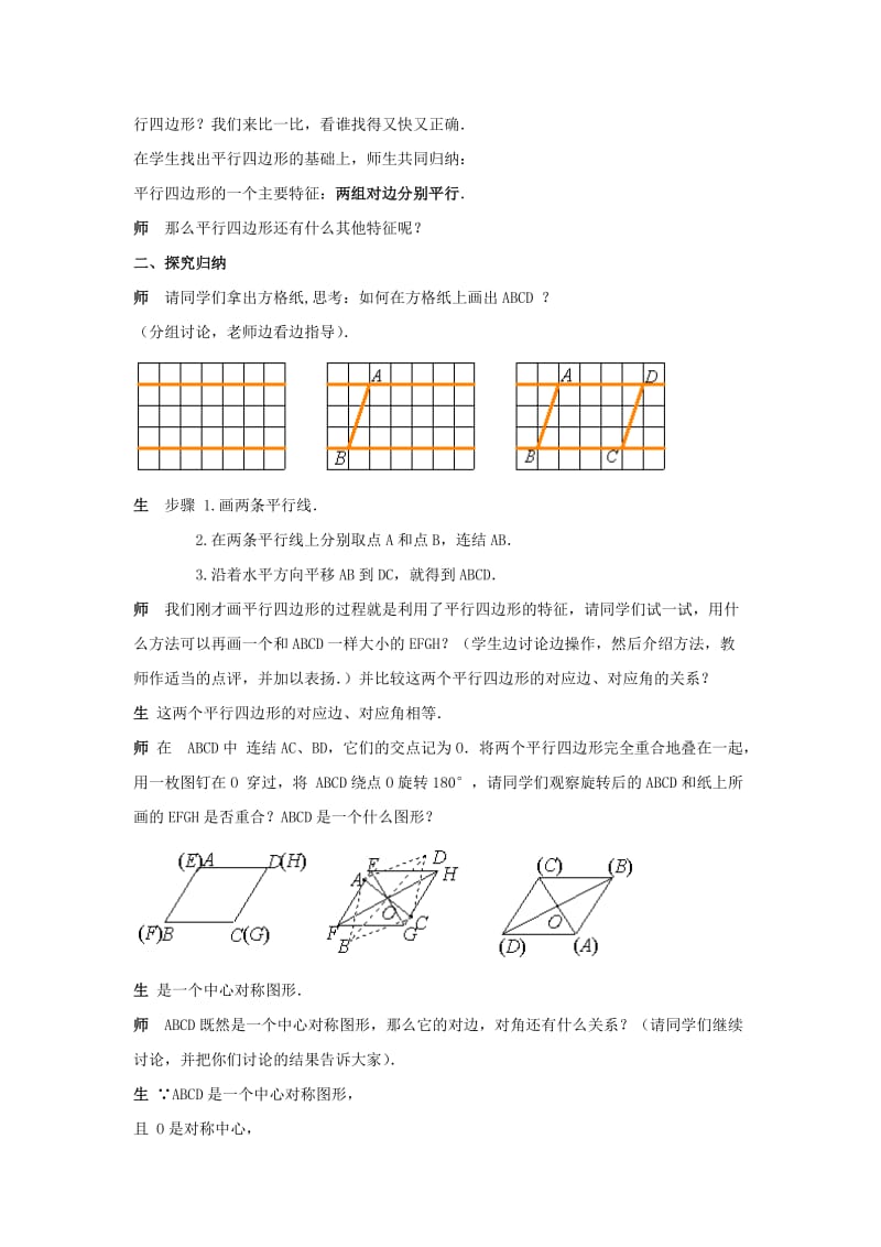 2019-2020年八年级数学上册 第16章平行四边形的认识复习教案 华东师大版.doc_第2页