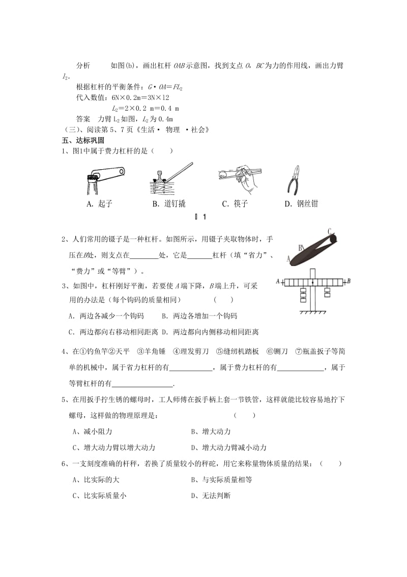 2019-2020年九年级物理上册 第十一章 简单机械和功 11.1 杠杆导学案（2） 苏科版.doc_第2页