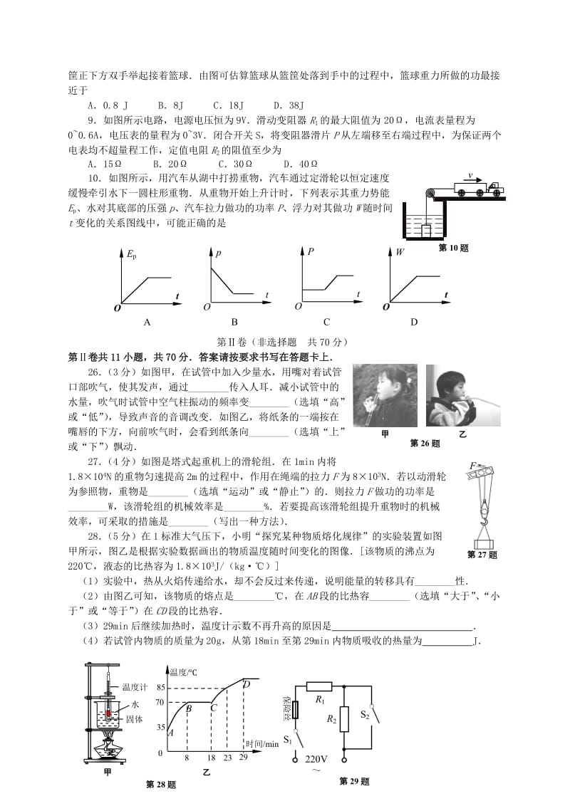 2019版中考物理一模试题.doc_第2页