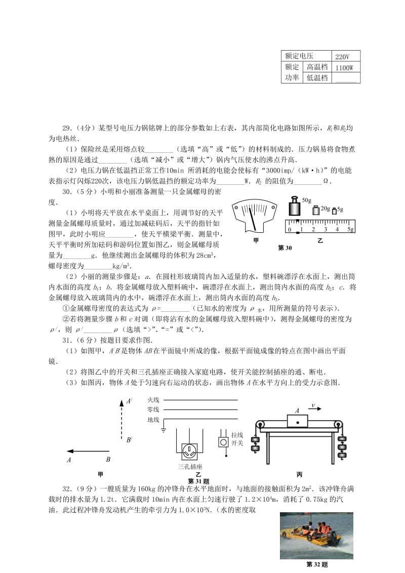 2019版中考物理一模试题.doc_第3页