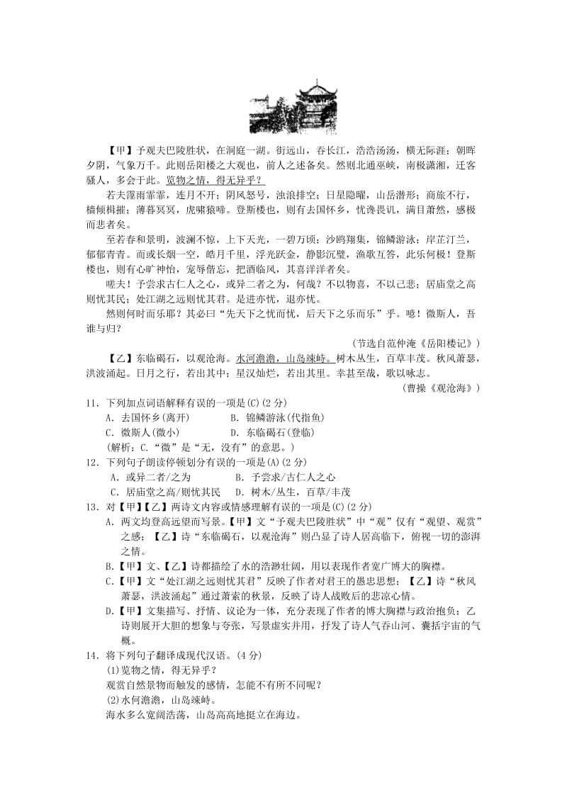 2019-2020年八年级语文下册第六单元综合测试卷语文版.doc_第3页