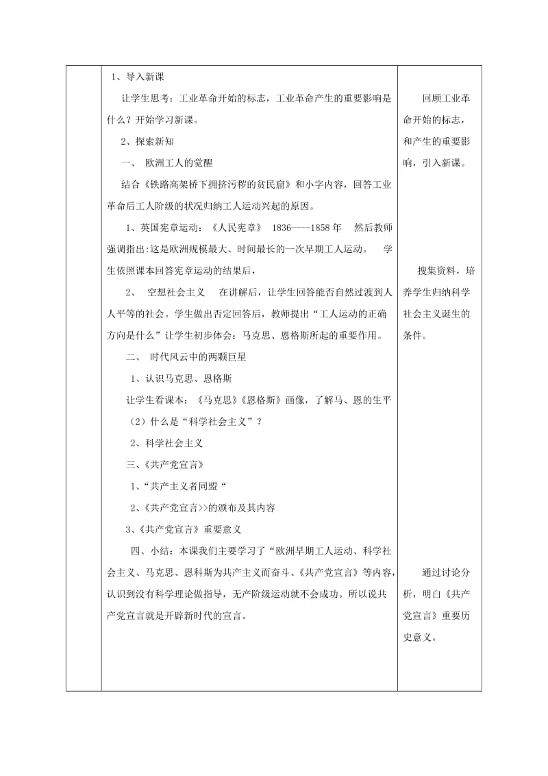 2019-2020年九年级历史上册 第二单元 第11课 开辟新时代的宣言教学设计 北师大版.doc_第3页