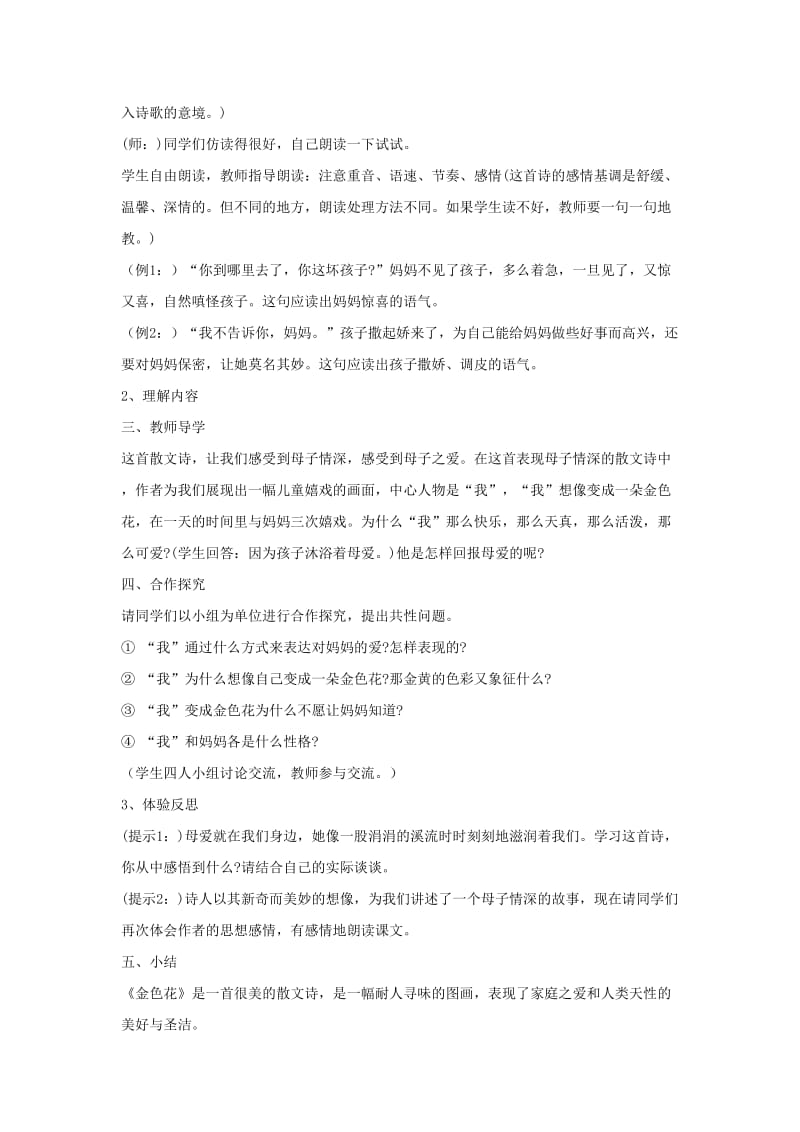 2019版七年级语文上册 第二单元 7散文诗两首教案 新人教版.doc_第2页