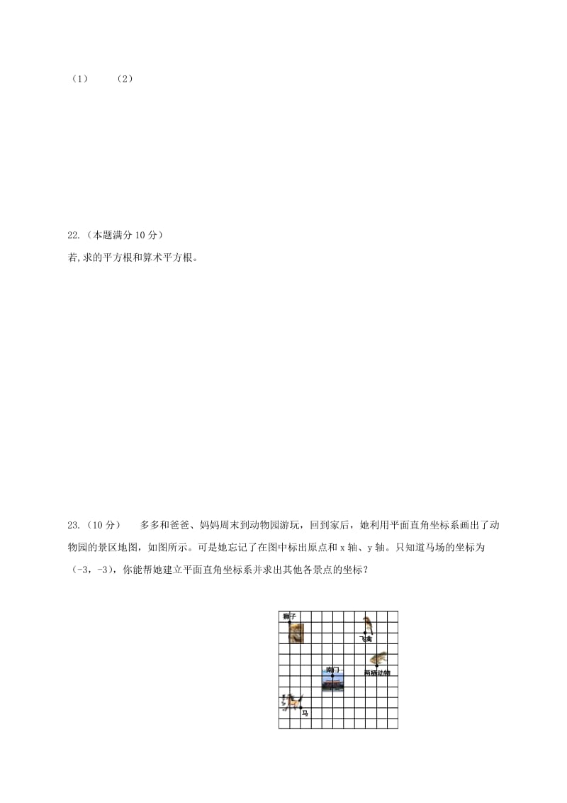 2019版七年级数学下学期4月联合考试试题 新人教版.doc_第3页