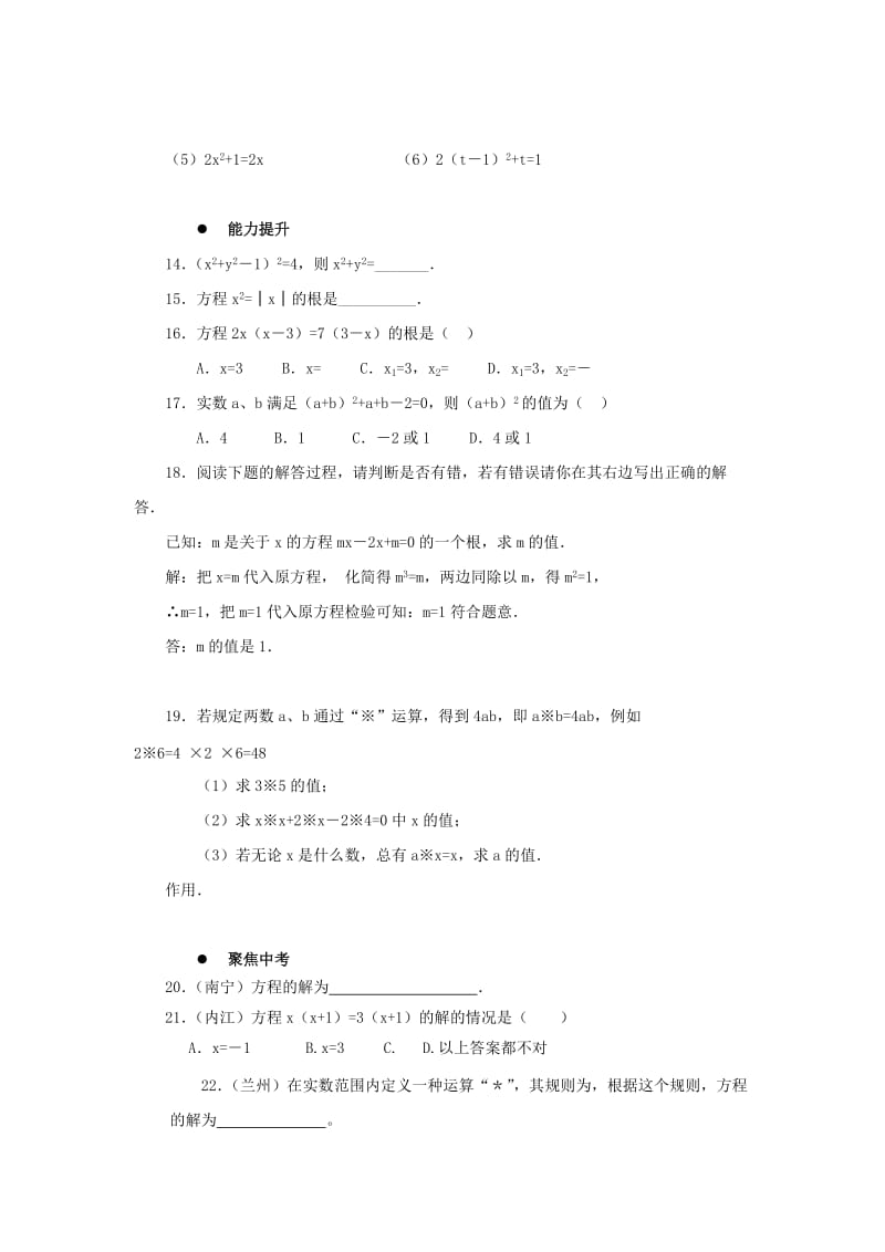 2019-2020年九年级数学上册22.2一元二次方程的解法同步练习2新版华东师大版.doc_第2页