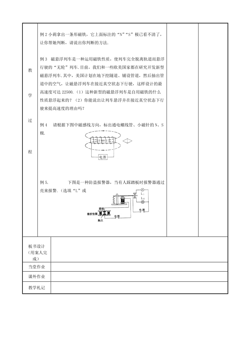 2019-2020年九年级物理全册 磁体和磁场教案 苏科版.doc_第2页