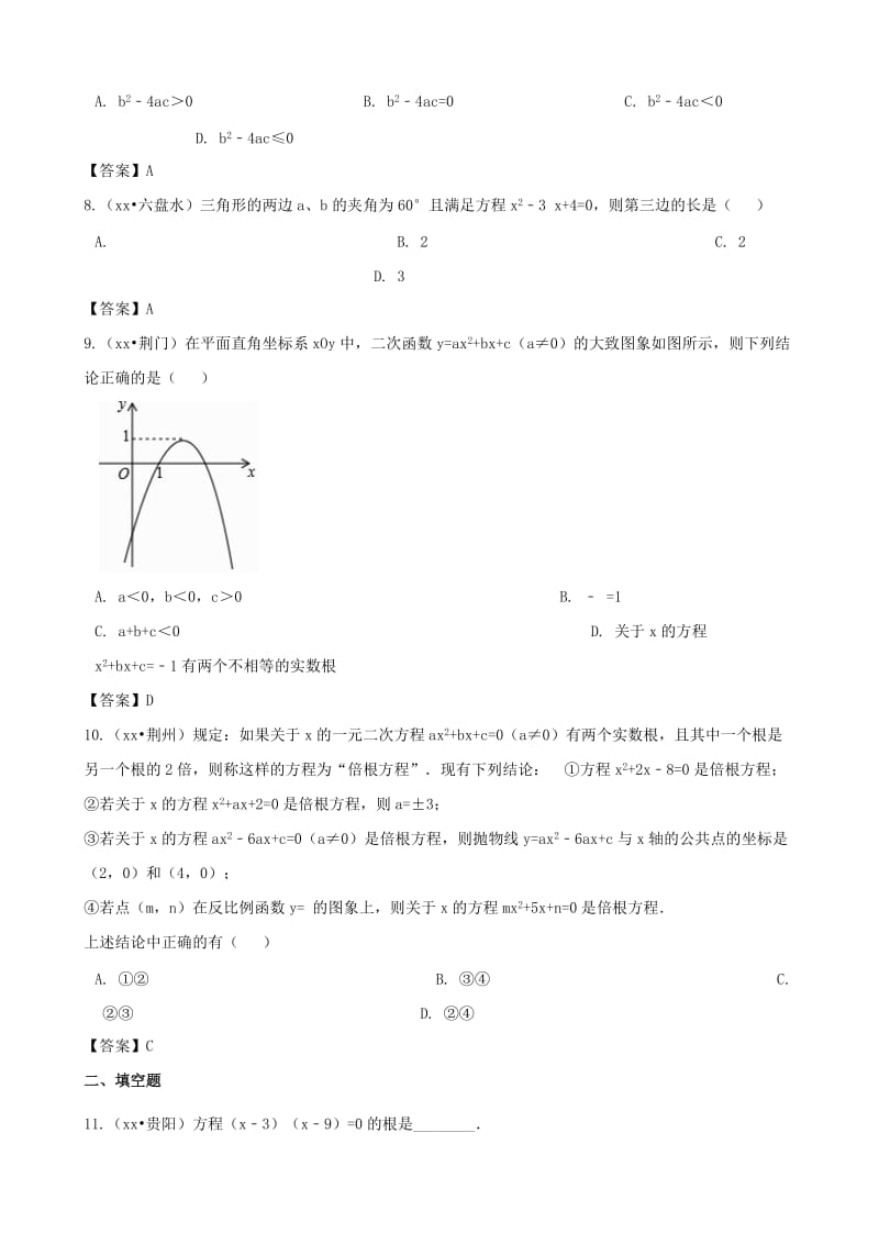 中考数学专题复习模拟演练 一元二次方程.doc_第2页