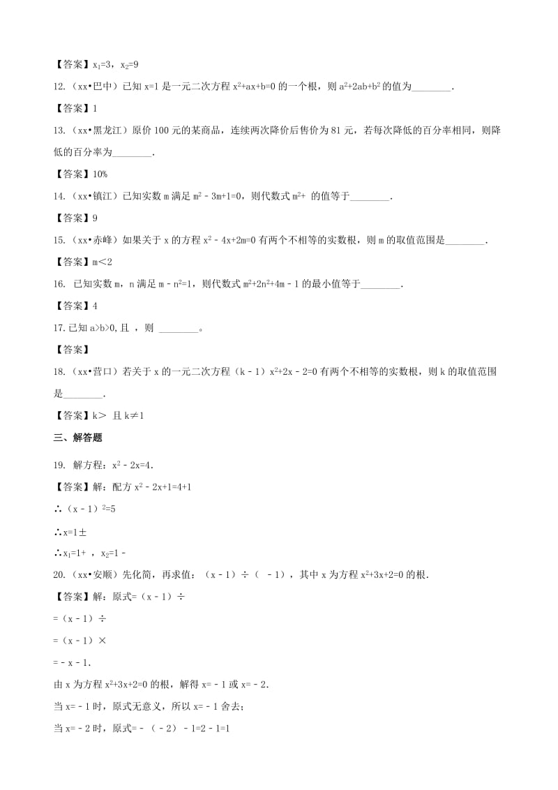 中考数学专题复习模拟演练 一元二次方程.doc_第3页