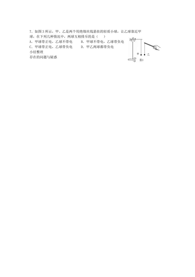 2019-2020年九年级物理上册 3.1 电现象学案1（新版）教科版.doc_第3页