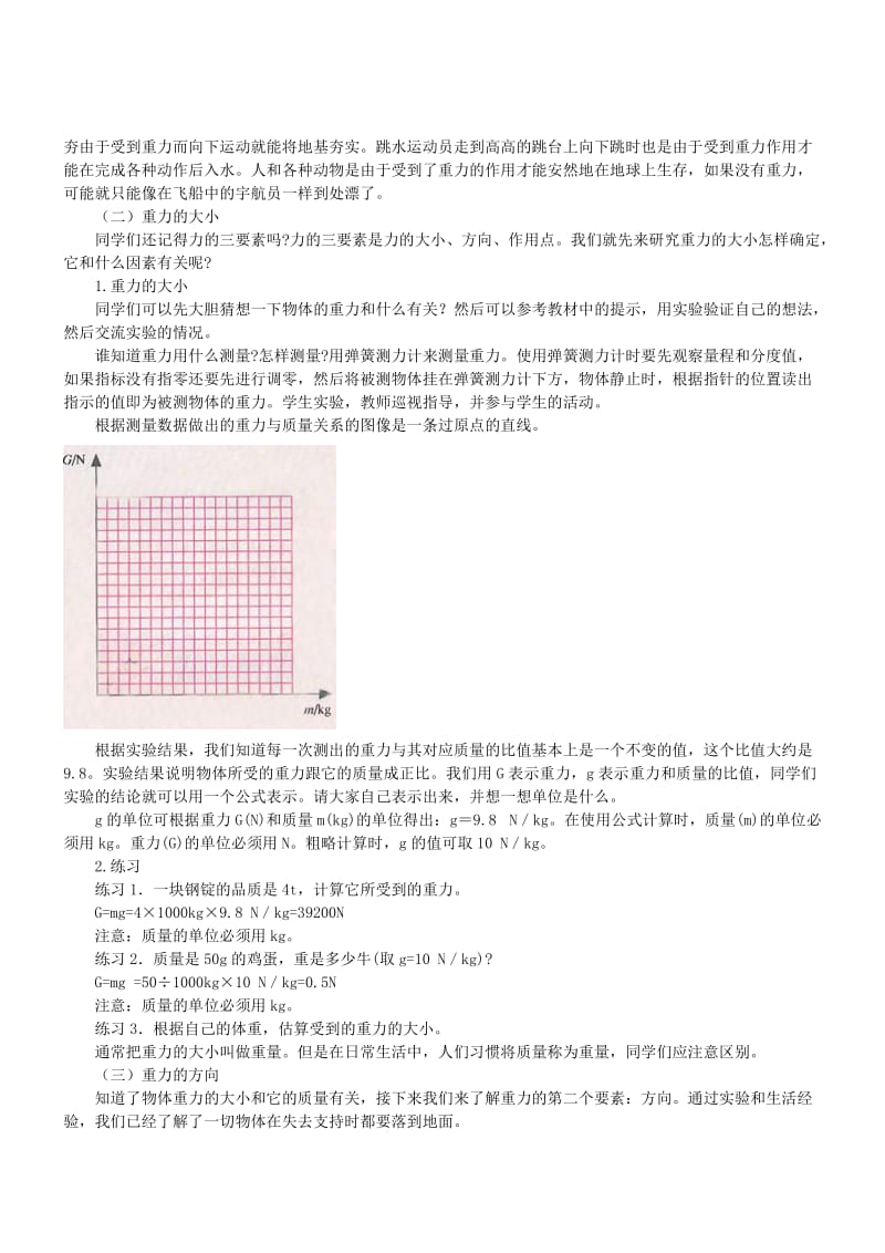 2019年八年级物理下册 7.3 重力教案 （新版）新人教版.doc_第2页