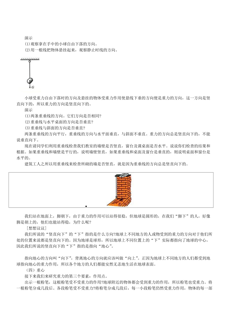 2019年八年级物理下册 7.3 重力教案 （新版）新人教版.doc_第3页