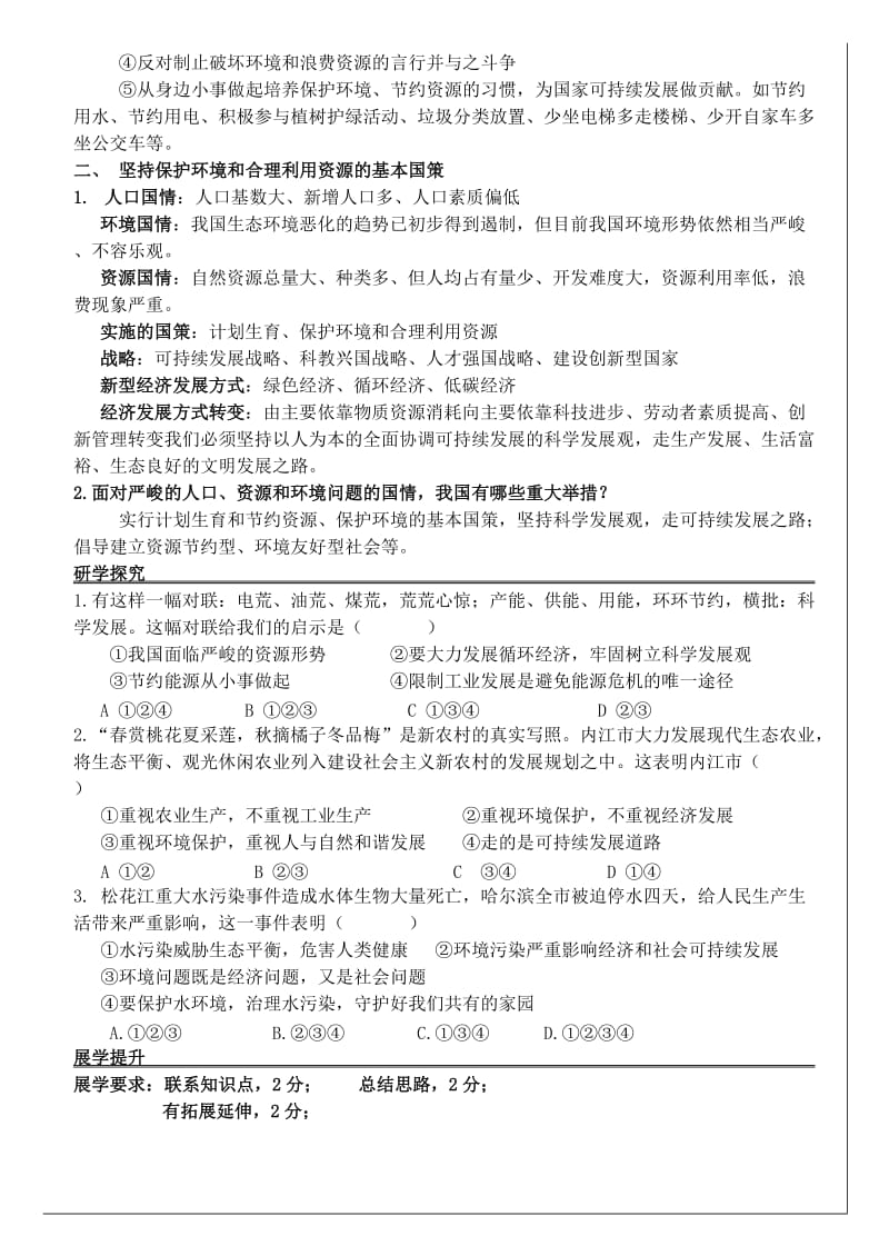 2019-2020年九年级政治全册 3.8 走可持续发展之路学案 鲁教版.doc_第2页