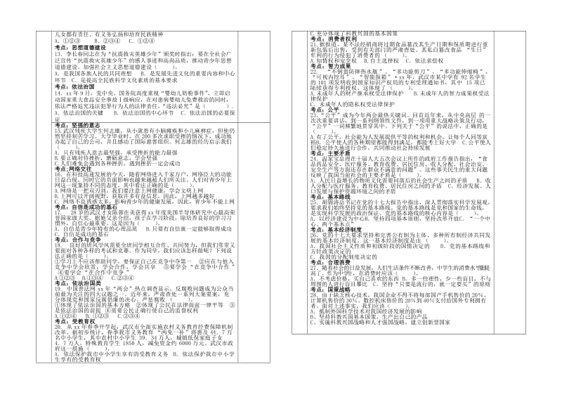 2019-2020年九年级政治下册 12调各年级考点综合训练A导学案 新人教版.doc_第2页