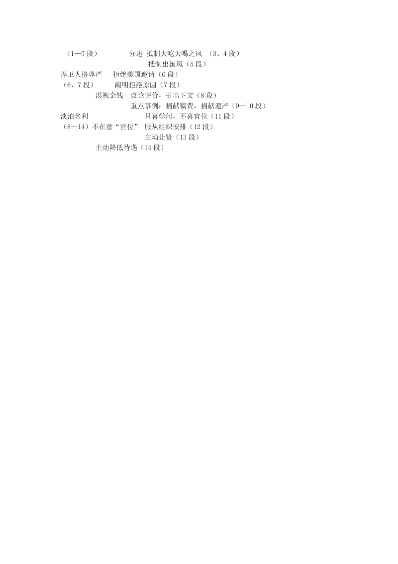 2019-2020年八年级语文下册 第1课《人民科学家的精神风采》教案 北师大版.doc_第3页