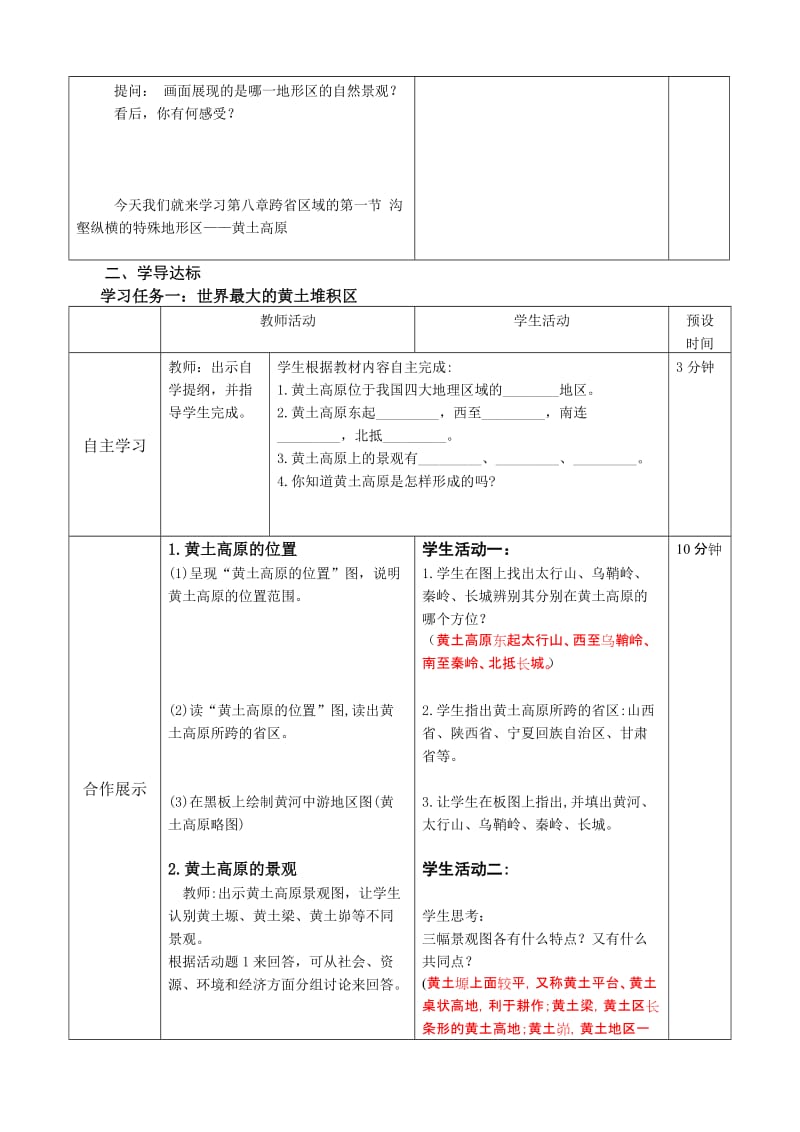 2019-2020年八年级地理下册 黄土高原第一课时教案 人教新课标版.doc_第2页