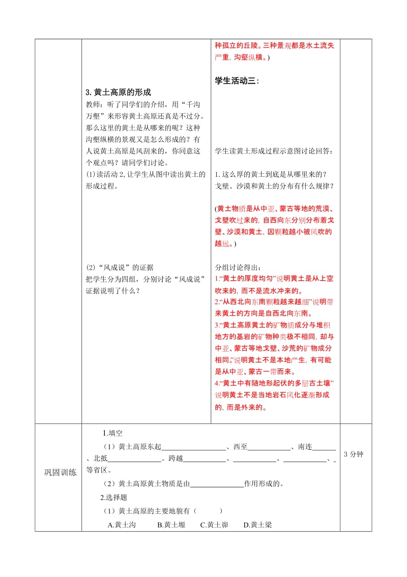 2019-2020年八年级地理下册 黄土高原第一课时教案 人教新课标版.doc_第3页