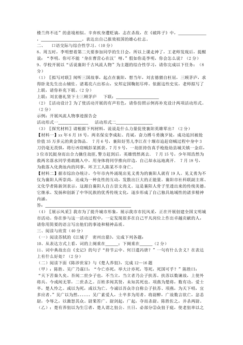 2019版九年级语文上学期第一次月考试题.doc_第2页