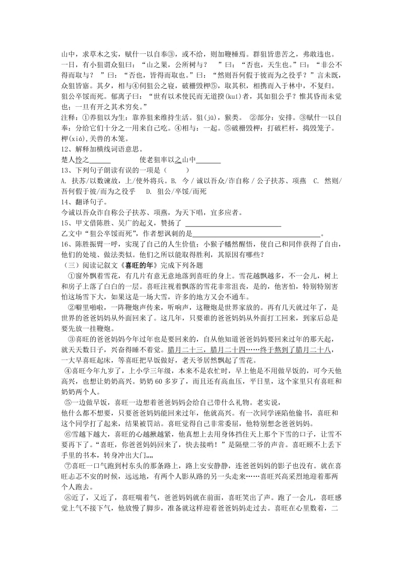 2019版九年级语文上学期第一次月考试题.doc_第3页