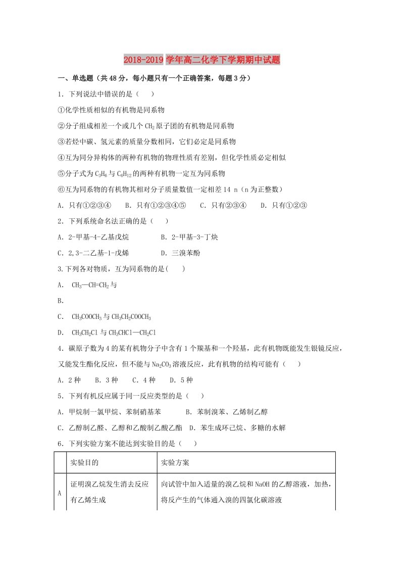 2018-2019学年高二化学下学期期中试题.doc_第1页