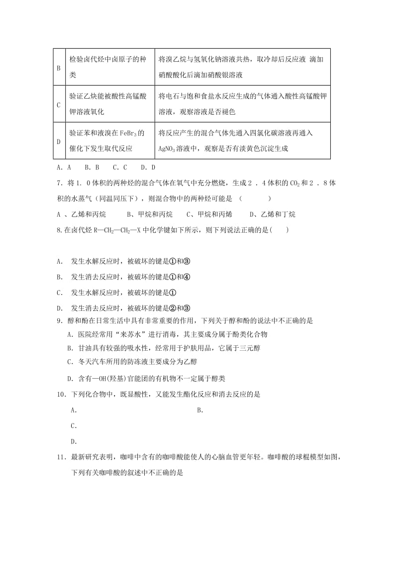 2018-2019学年高二化学下学期期中试题.doc_第2页