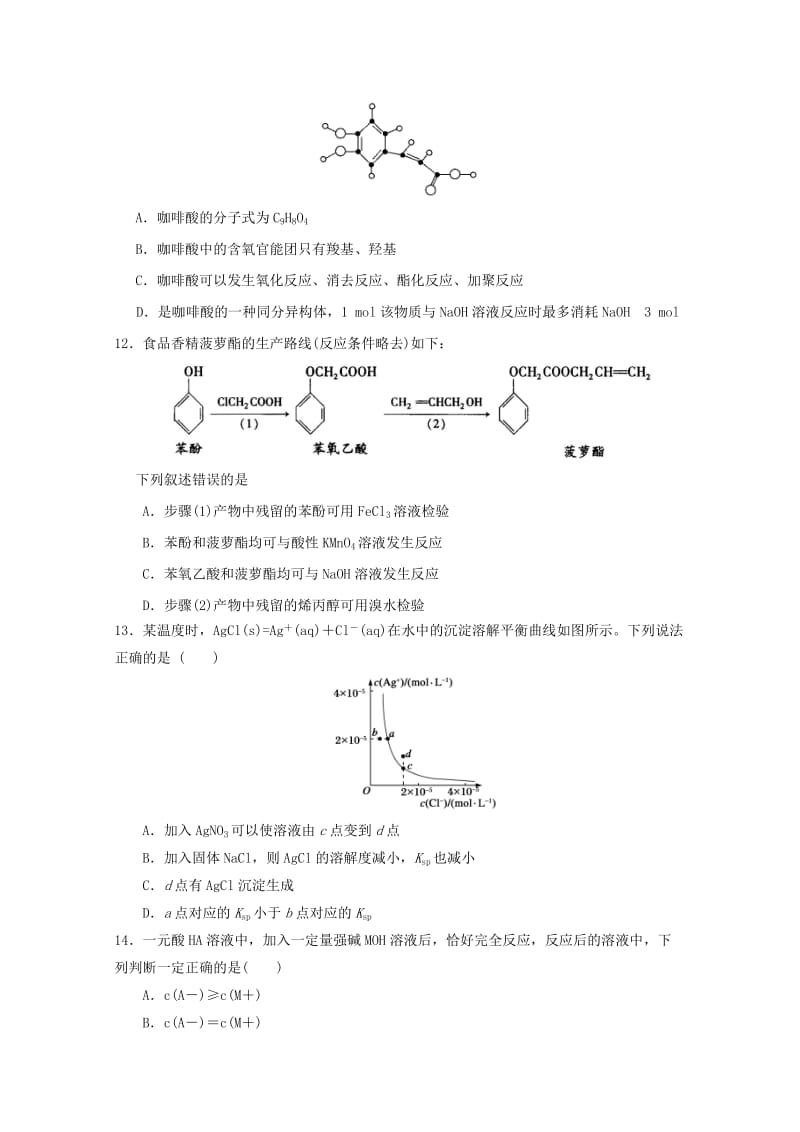 2018-2019学年高二化学下学期期中试题.doc_第3页