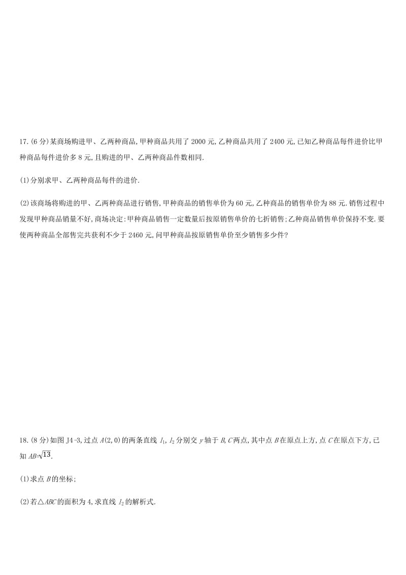 云南省2019年中考数学总复习 基础解答组合限时练（四）.doc_第2页