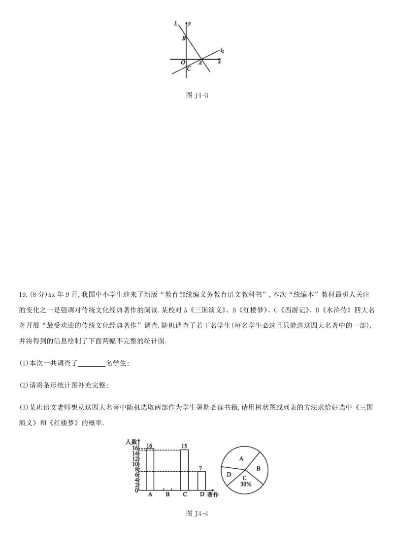 云南省2019年中考数学总复习 基础解答组合限时练（四）.doc_第3页