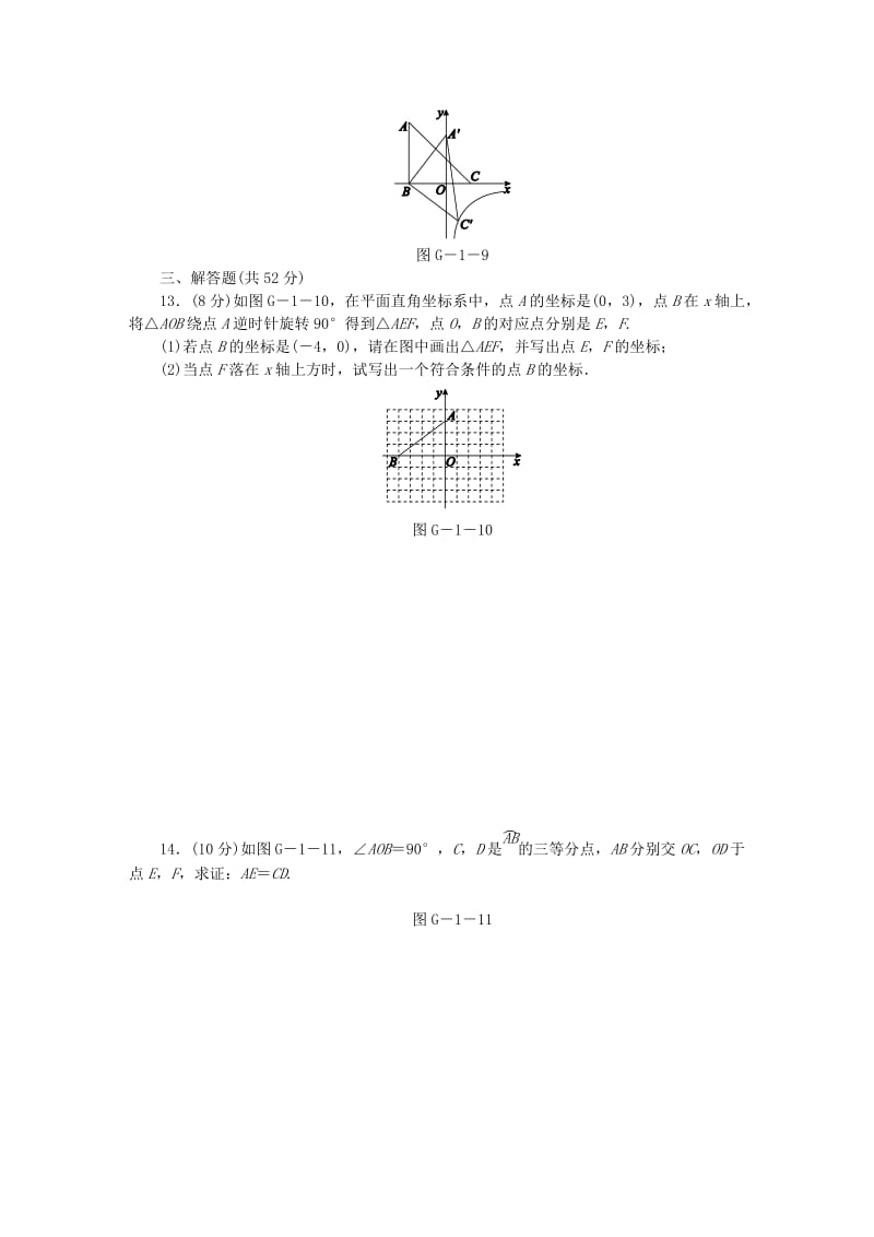 九年级数学下册 第24章 圆 24.1-24.2同步练习（含解析） 沪科版.doc_第3页