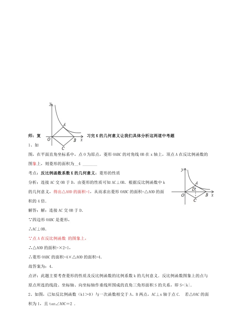 2019版中考数学专题复习反比例函数训练鲁教版.doc_第3页