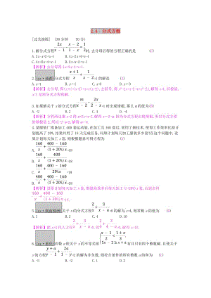 安徽省2019年中考數(shù)學一輪復習 第一講 數(shù)與代數(shù) 第二章 方程（組）與不等式（組）2.4 分式方程測試.doc