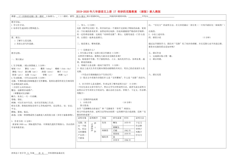 2019-2020年八年级语文上册 17 奇妙的克隆教案 （新版）新人教版.doc_第1页