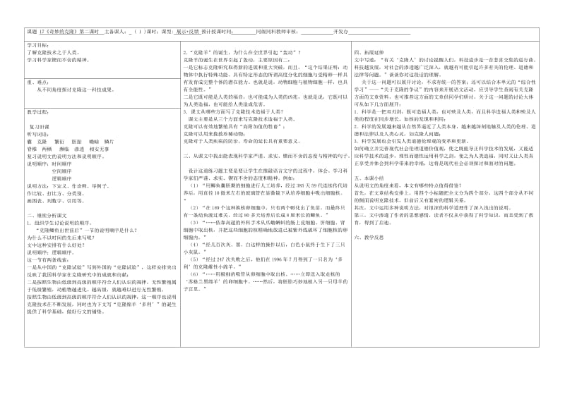 2019-2020年八年级语文上册 17 奇妙的克隆教案 （新版）新人教版.doc_第2页