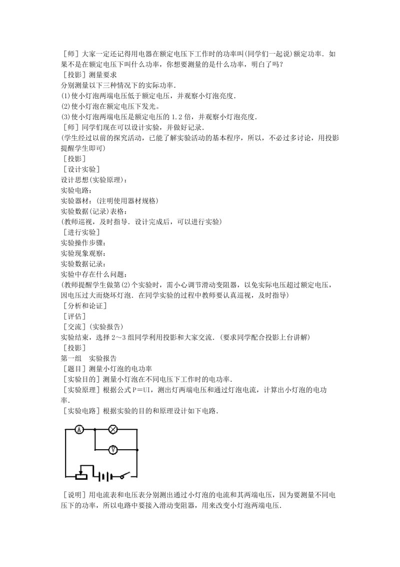 2019-2020年八年级物理上册 第八章电功率 三测量小灯泡的电功率教案 人教新课标版.doc_第2页