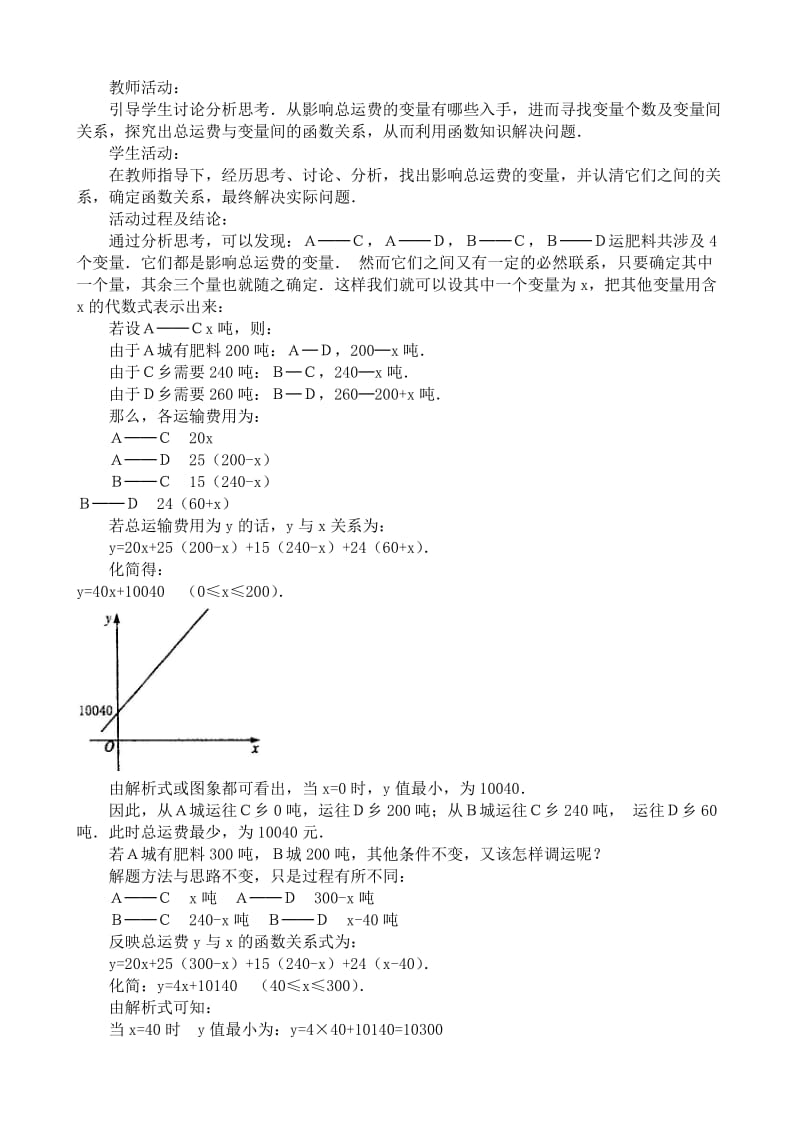 2019-2020年八年级数学一次函数教案(II)新课标 人教版.doc_第2页