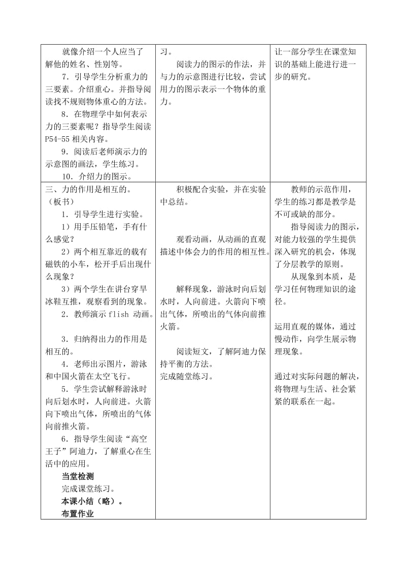 2019年八年级物理下册 8.4 力的作用是相互的教案 苏科版.doc_第3页