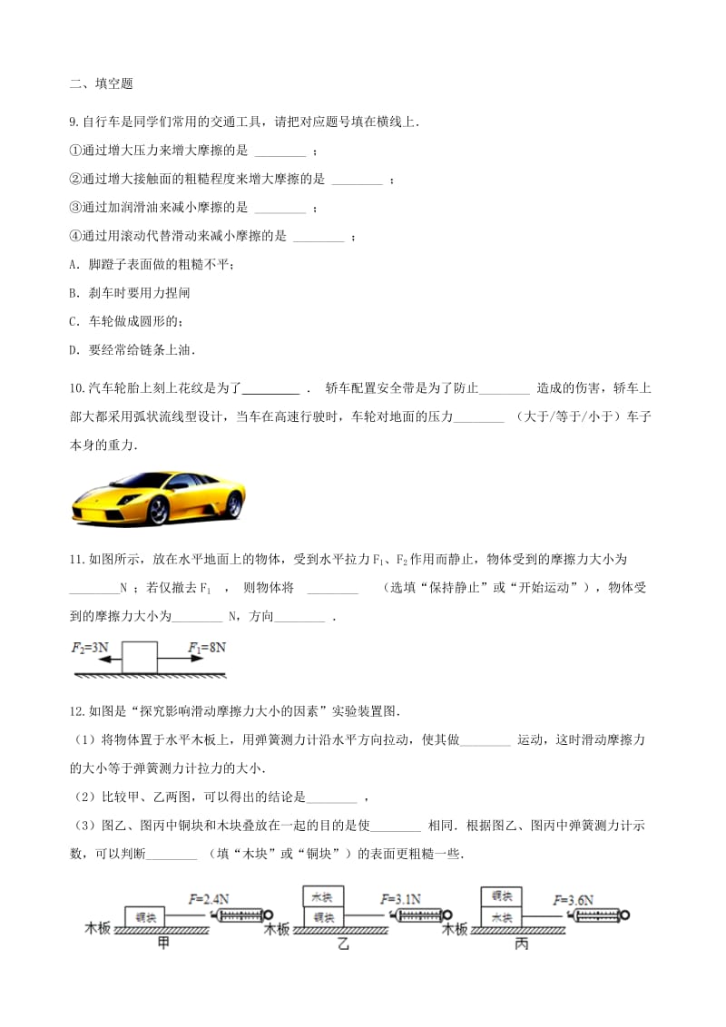 2019-2020年八年级物理全册6.5科学探究：摩擦力同步测试新版沪科版.doc_第3页