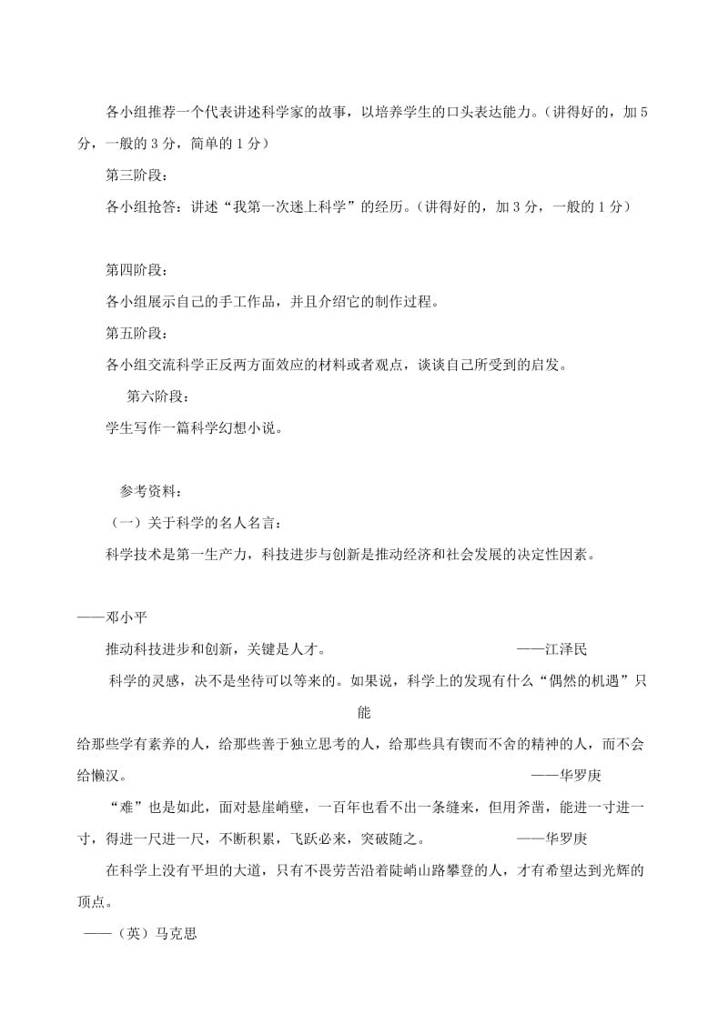 2019-2020年八年级语文下册 《综合性学习：科海泛舟》教案 人教新课标版.doc_第2页