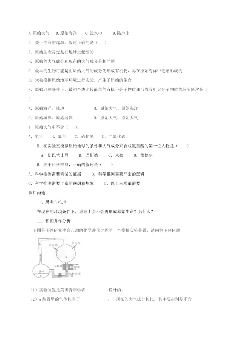 2019-2020年八年级生物下册7.3.1地球上生命的起源课时训练新版新人教版.doc_第2页