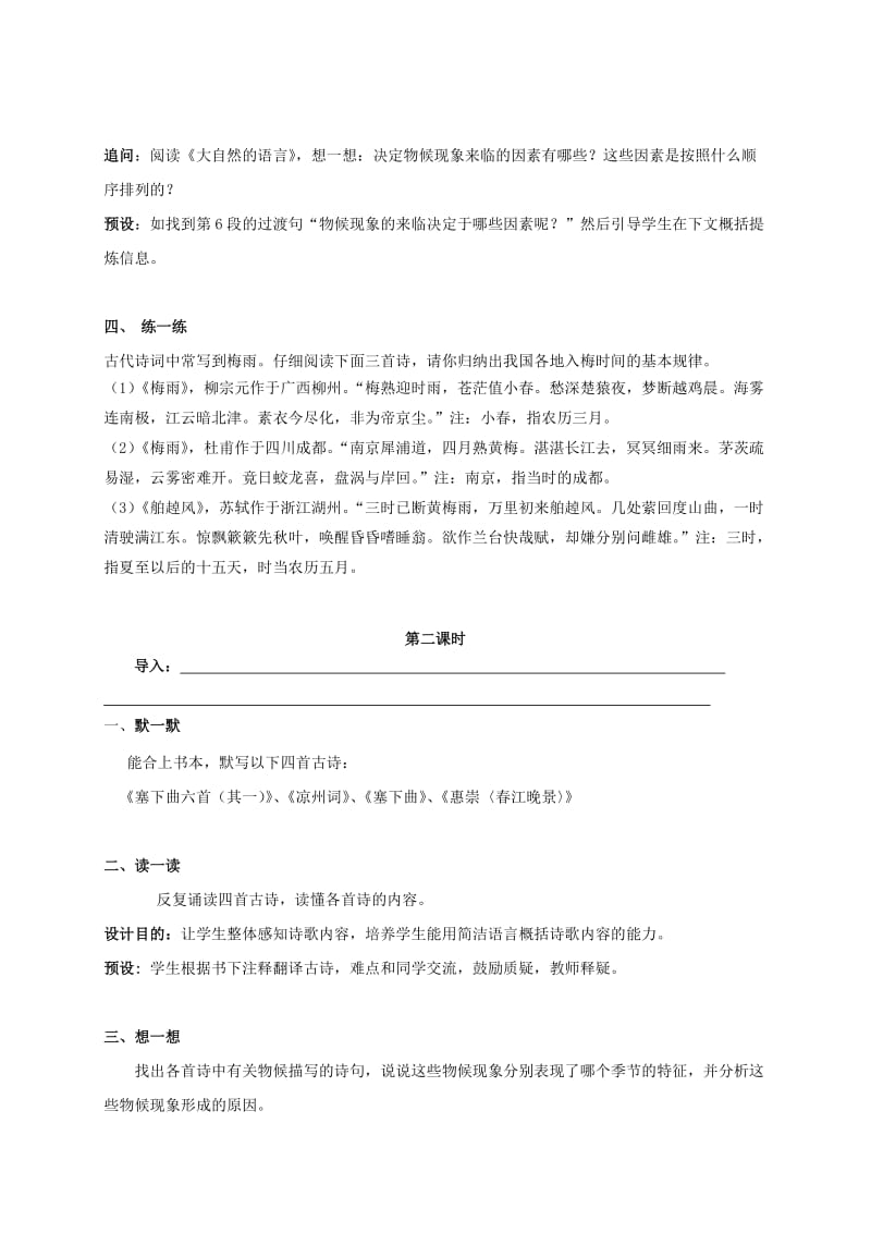 2019-2020年九年级语文上册 第一单元 专题《气象物候》教学案（无答案） 苏教版.doc_第2页