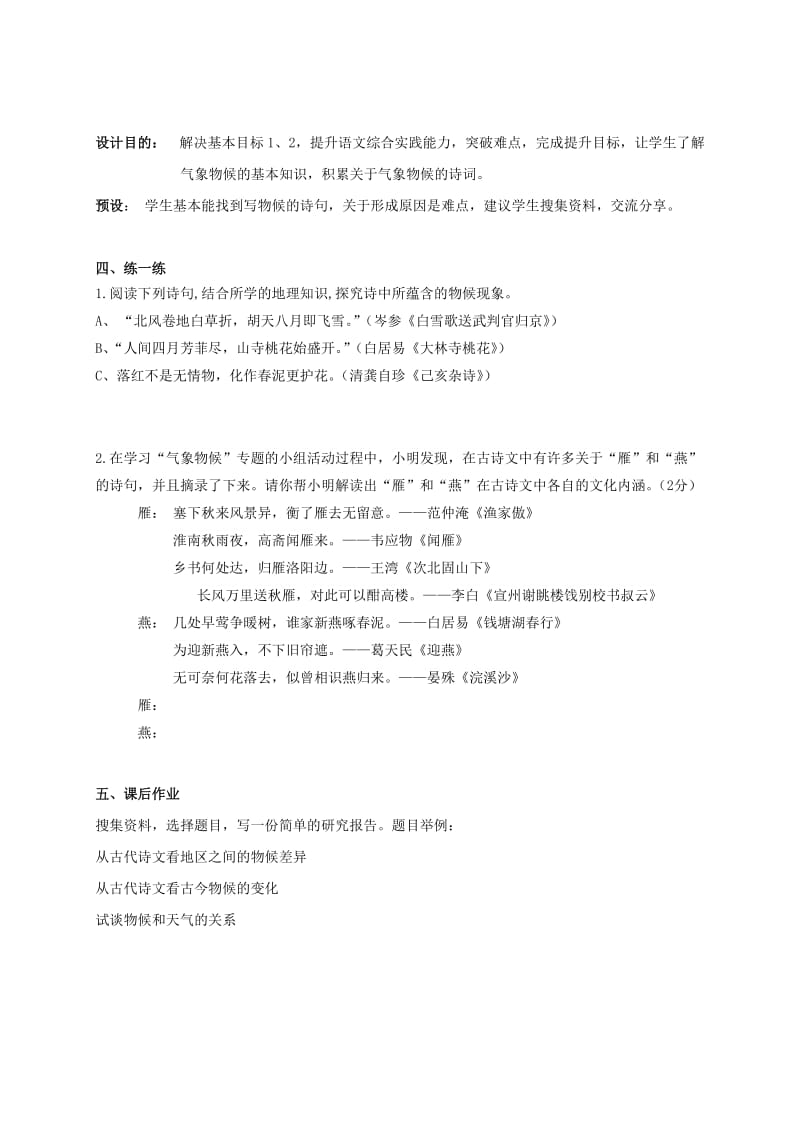 2019-2020年九年级语文上册 第一单元 专题《气象物候》教学案（无答案） 苏教版.doc_第3页