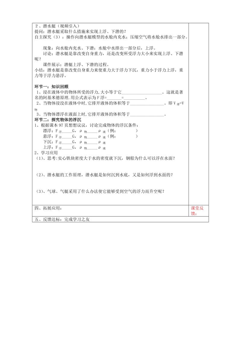 2019-2020年九年级物理 第十三章《第五节 其它简单机械》教案.doc_第2页