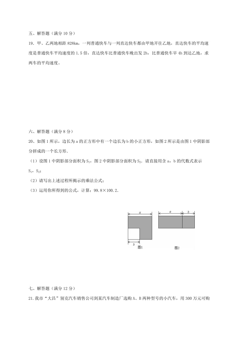 安徽省淮北市相山区七年级数学下学期第二次月考试题无答案新人教版.doc_第3页