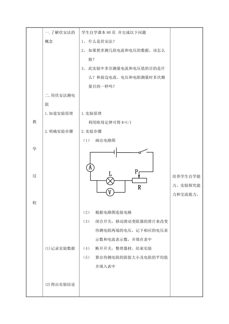 2019版九年级物理全册17.3电阻的测量教案 新人教版.doc_第3页