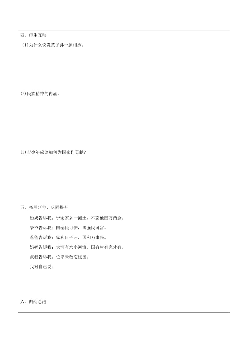 2019-2020年八年级政治上册 第1单元 让爱驻我家 第2课 我们共有一个家 第2框 我们都是龙的传人学案 鲁教版.doc_第3页