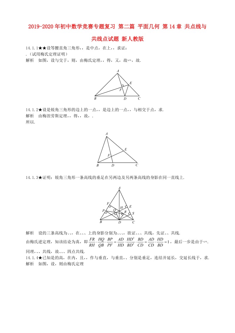 2019-2020年初中数学竞赛专题复习 第二篇 平面几何 第14章 共点线与共线点试题 新人教版.doc_第1页