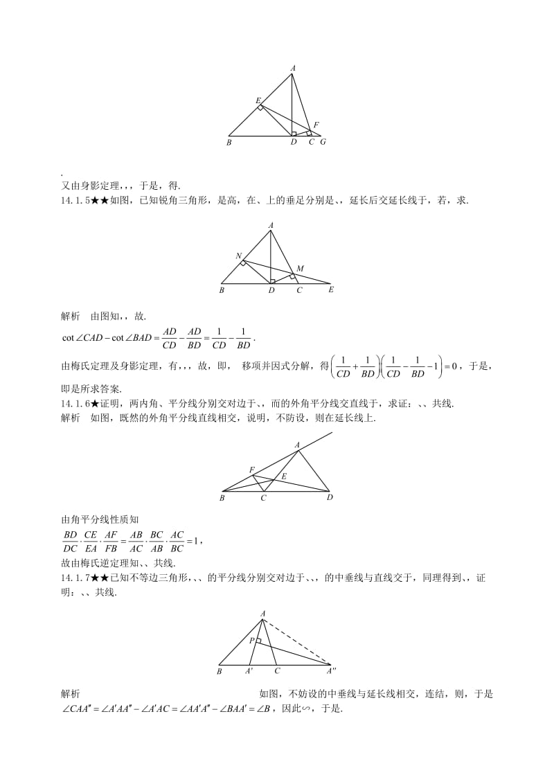 2019-2020年初中数学竞赛专题复习 第二篇 平面几何 第14章 共点线与共线点试题 新人教版.doc_第2页